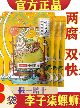 李子柒螺蛳粉288g*3袋双腐竹柳州螺狮粉速食正宗广西特产螺丝粉