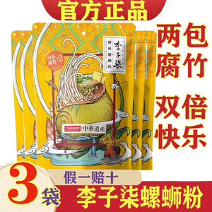 李子柒螺蛳粉288g*3袋双倍腐竹
