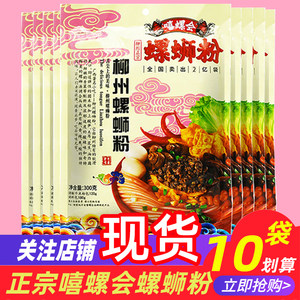 嘻螺会螺蛳粉10袋装原汤酸辣柳州螺丝粉广西特产正宗包邮螺狮粉