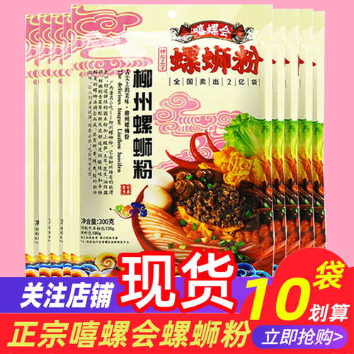 嘻螺会柳州螺蛳粉10袋现货秒发