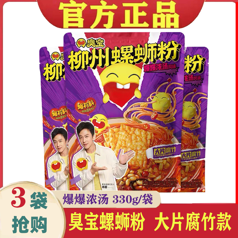 臭宝螺蛳粉大片腐竹330g*3袋装柳州螺丝粉方便速食爆爆浓汤螺狮