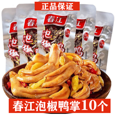 春江泡椒鸭掌32g*10个广西特产正宗鸭爪鸭肉零售小吃开袋即食鸭脚