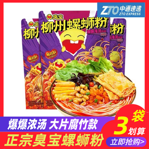 臭宝螺蛳粉大片腐竹330g*3袋装柳州螺丝粉方便速食爆爆浓汤螺狮粉