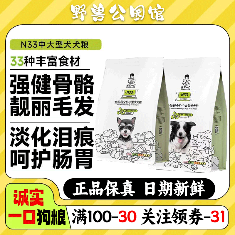 犬粮狗粮天然无谷诚实一口高蛋白