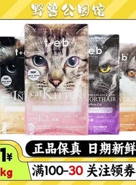 TEB汤恩贝K2/K5/K7/K8幼猫成猫粮英短美短进口原料配方1.8公斤
