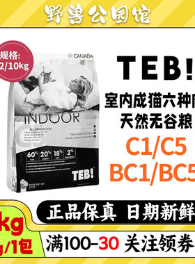 TEB!汤恩贝猫粮C1/C5 2KG/10KG幼猫孕猫成猫粮英短美短营养增肥
