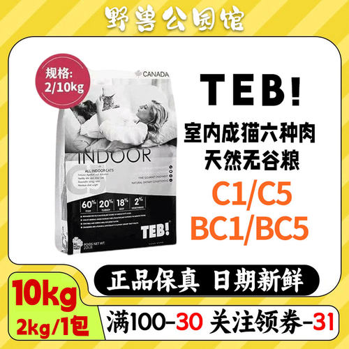 猫粮孕猫幼猫TEB!/汤恩贝营业