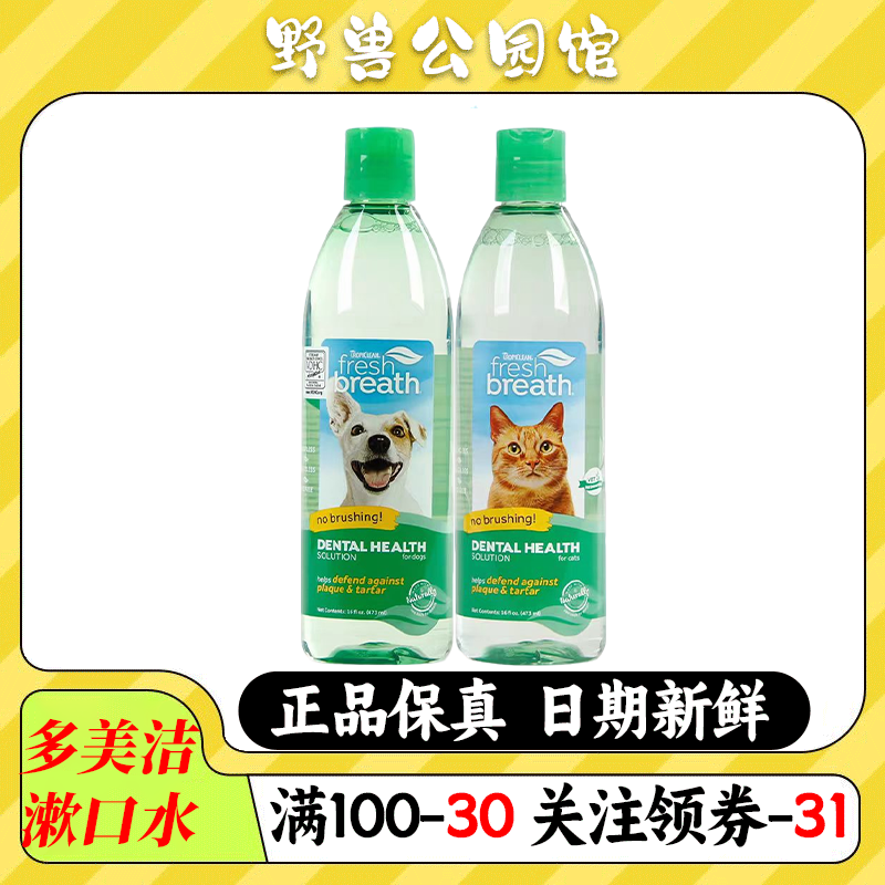 多美洁狗狗漱口水口臭口腔凝胶预防牙垢牙结石宠物洁牙神器洁齿水