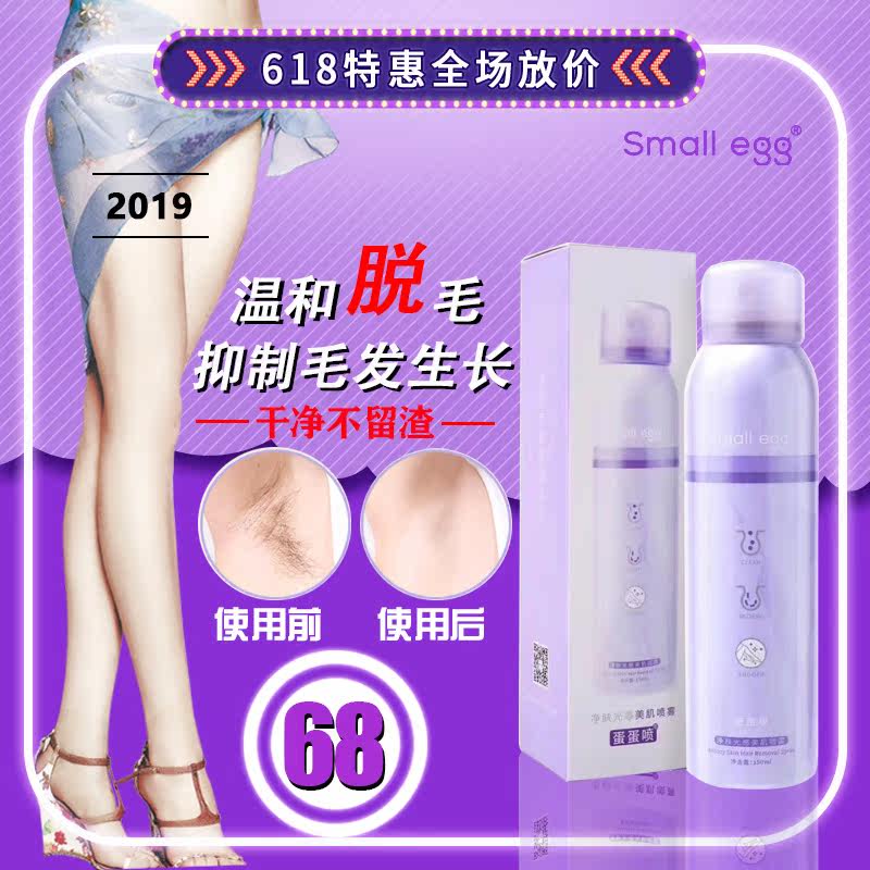 smallegg脱毛膏喷雾全身净肤去腿毛腋毛神器私处女士非永久蛋蛋喷|msdalam kategori Beauty/badan/minyak pati, Penjagaan Badan (baru), krim obat menghilangkan rambut - dari Buy2taobao.com untuk memberikan perkhidmatan ejen Taobao profesional membeli