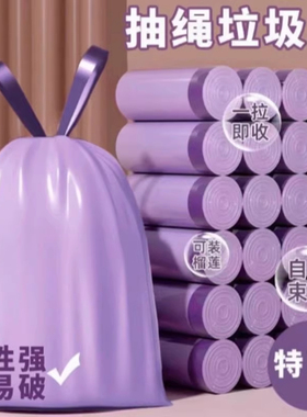 抽绳垃圾袋实惠装批发塑料袋紫色加厚手提式厨房家用垃圾收纳袋