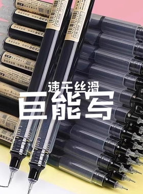 【速干防水】0.5针管直液式走珠笔考试用黑色中性笔学生作业签字