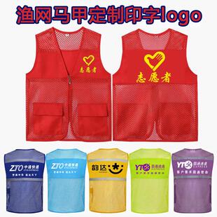 中通快递工作服定制韵达网眼马甲志愿者定制logo义工活动广告背心
