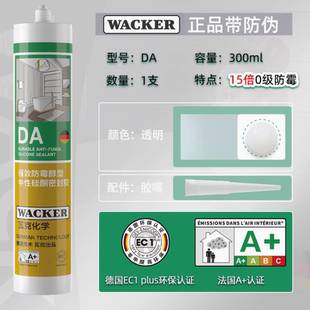 瓦克da玻璃胶防水防霉厨卫透明灰色胶强力胶封边客厅进口胶美容胶