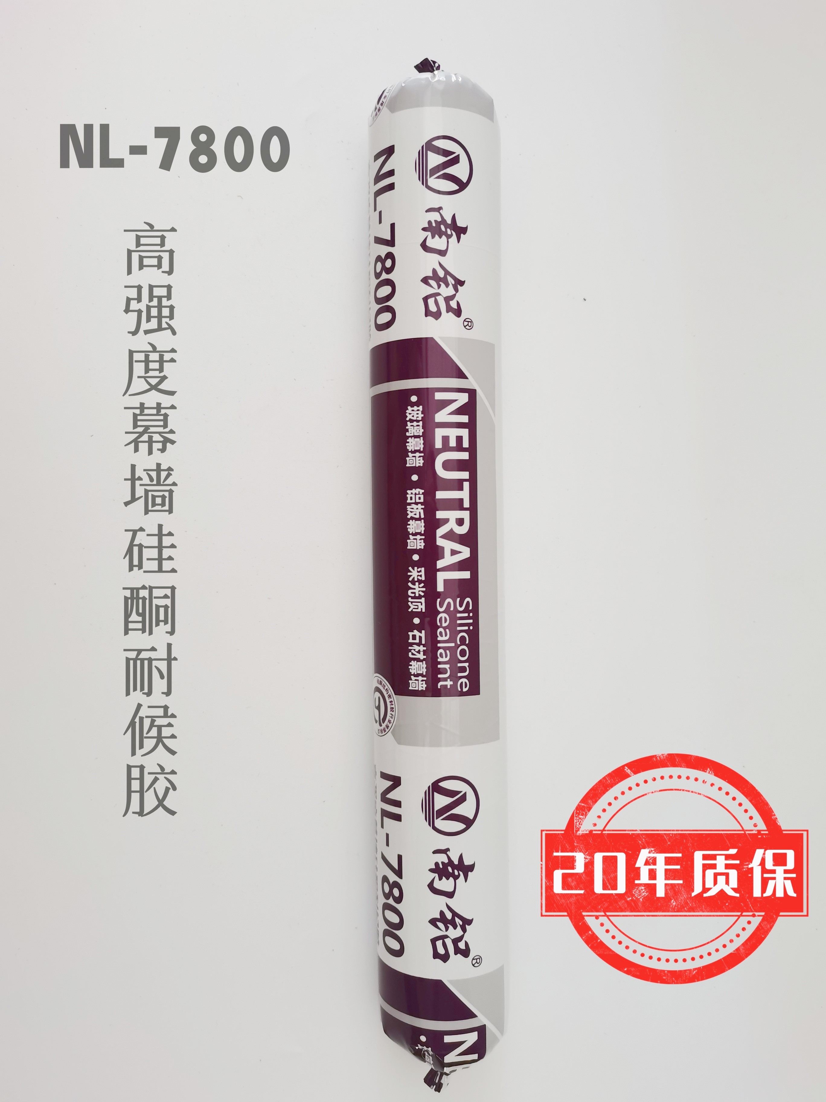 南铝7800高强度幕墙硅酮耐候胶,基础建材,密封胶,淘宝优惠券,粉丝福利购,淘宝优惠卷
