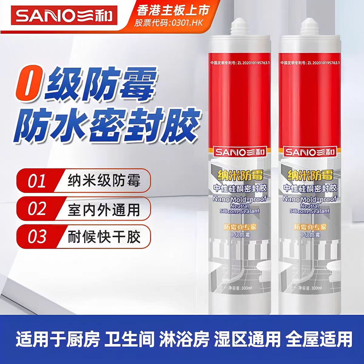 速干厨卫专用0级防霉