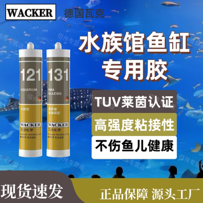 瓦克鱼缸专用胶强力粘接无甲醛