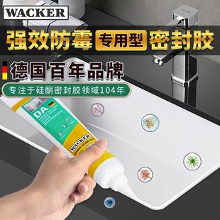 德国瓦克DA小支强效玻璃胶防水防霉厨卫硅胶密封胶免枪胶