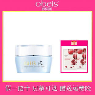 欧贝斯焕颜弹润精华眼霜30g