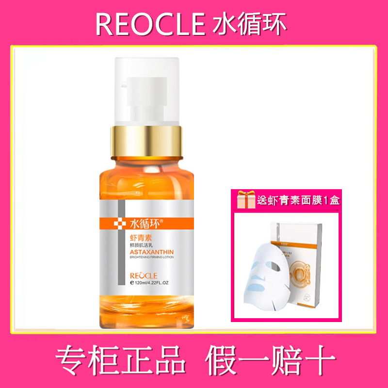 水循环化妆品虾青素鲜颜肌活乳120ml补水保湿嫩肤乳护肤品正品