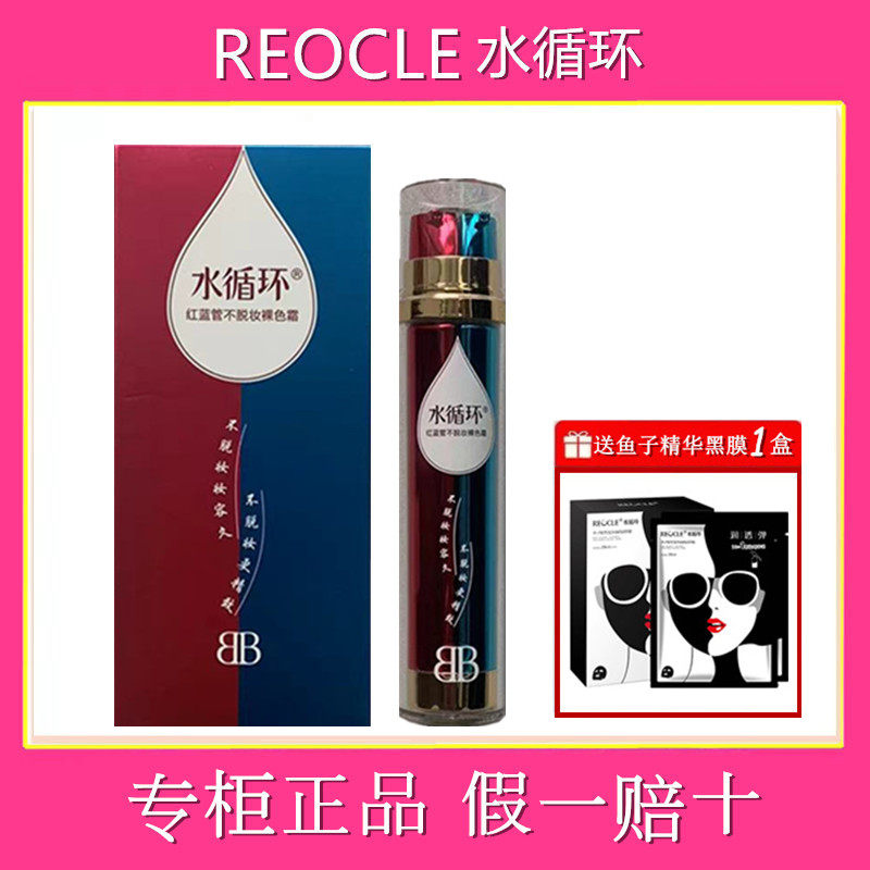 水循环化妆品红蓝管不脱妆裸色BB霜妆前乳亮肤隔离遮瑕