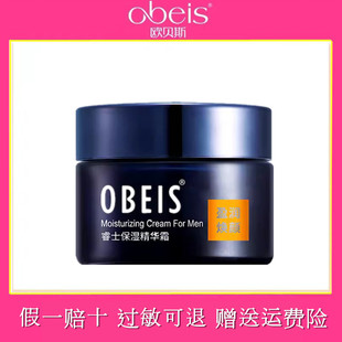 控油面霜护肤品正品 欧贝斯化妆品男士 补水保湿 精华霜50g 睿士保湿