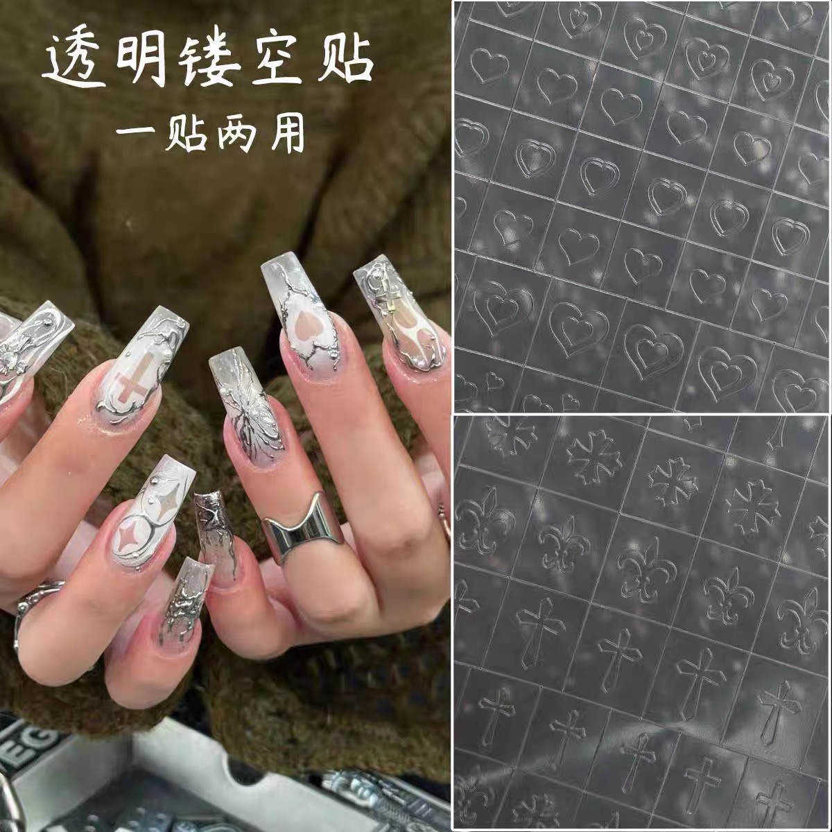 颖颖美甲镂空贴纸新款喷绘两用模版拍拍胶辅助贴蝴蝶爱心星芒系列