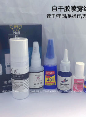 自干胶喷雾钻石清胶固化剂甲片胶
