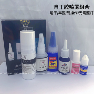 颖颖新品美甲典典饰品自干胶喷雾钻石清胶水固化剂甲片胶水 401胶