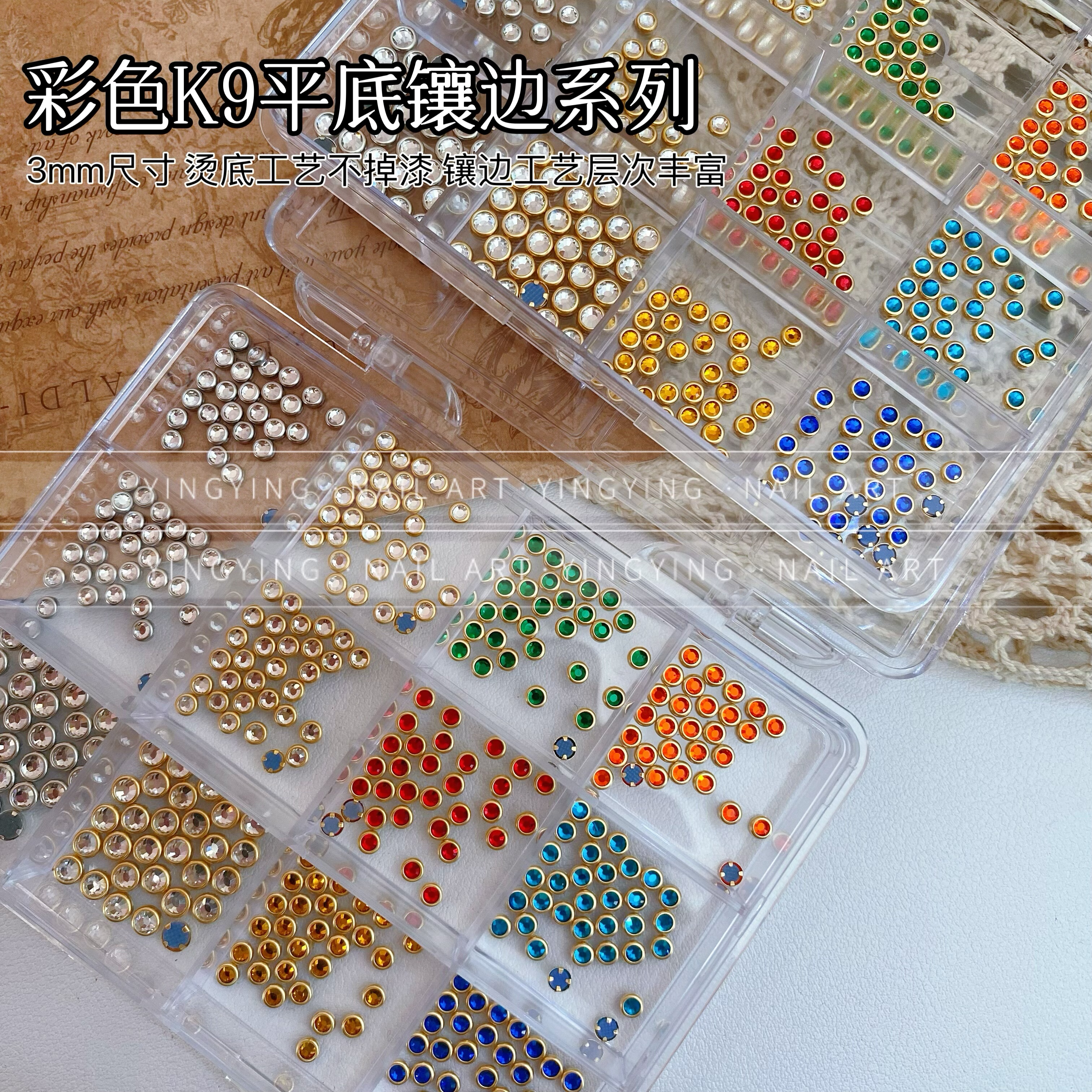 颖颖美甲精品百搭彩色k9平底镶边系列六宫格180颗3mm6色组合饰品