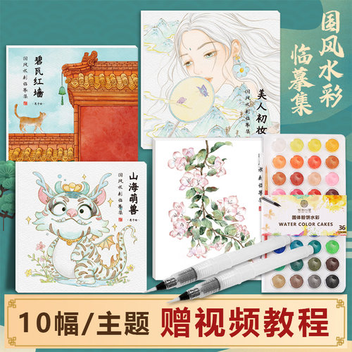 国风水彩涂色线稿 水彩临摹画册手绘diy填色水彩纸棉浆水彩专用纸