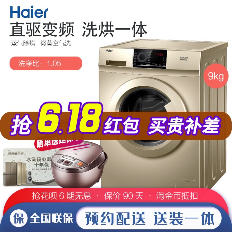 Haier/海尔全自动滚筒洗衣机大容量洗烘一体变频节能XQG90-HB016G