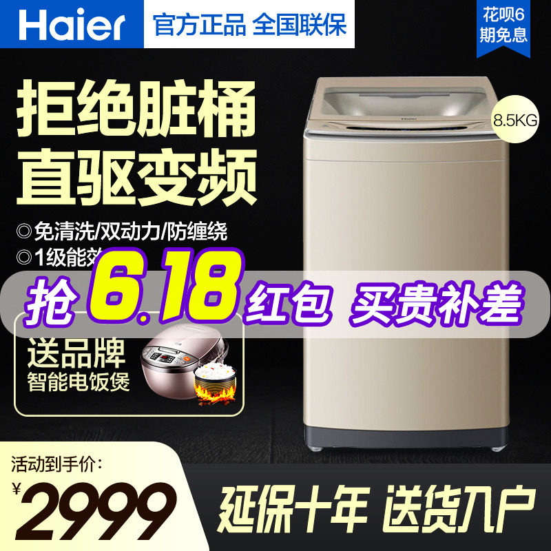 海尔波轮洗衣机全自动8.5kg 免清洗MS8518BZ51双动力直驱变频一级