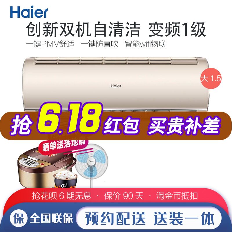 海尔空调大1.5匹 双自清洁变频1级智能壁挂式家用挂机超静音节能