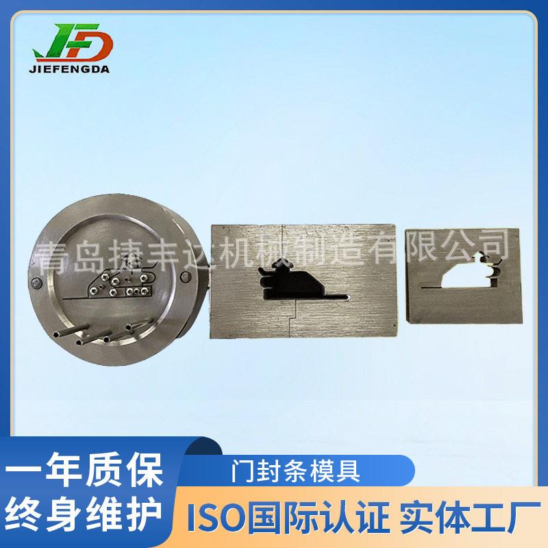 冷柜冰箱保鲜柜门封条挤出模具出售门封条模具出口模具制造
