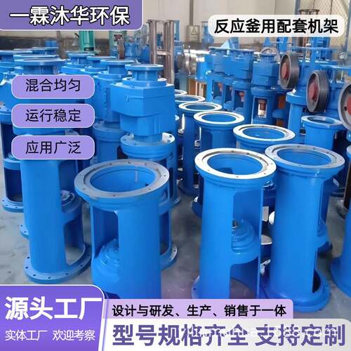 搅拌容器支点支架一霖沐华化学DJ70机架厂家反应釜用配套机架