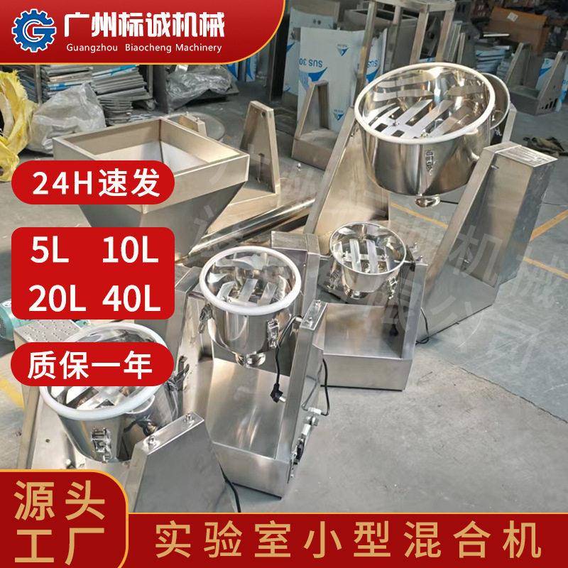 佛山现货实验室20L小型锥干粉立式搅拌机家用火锅料车间牛油粉