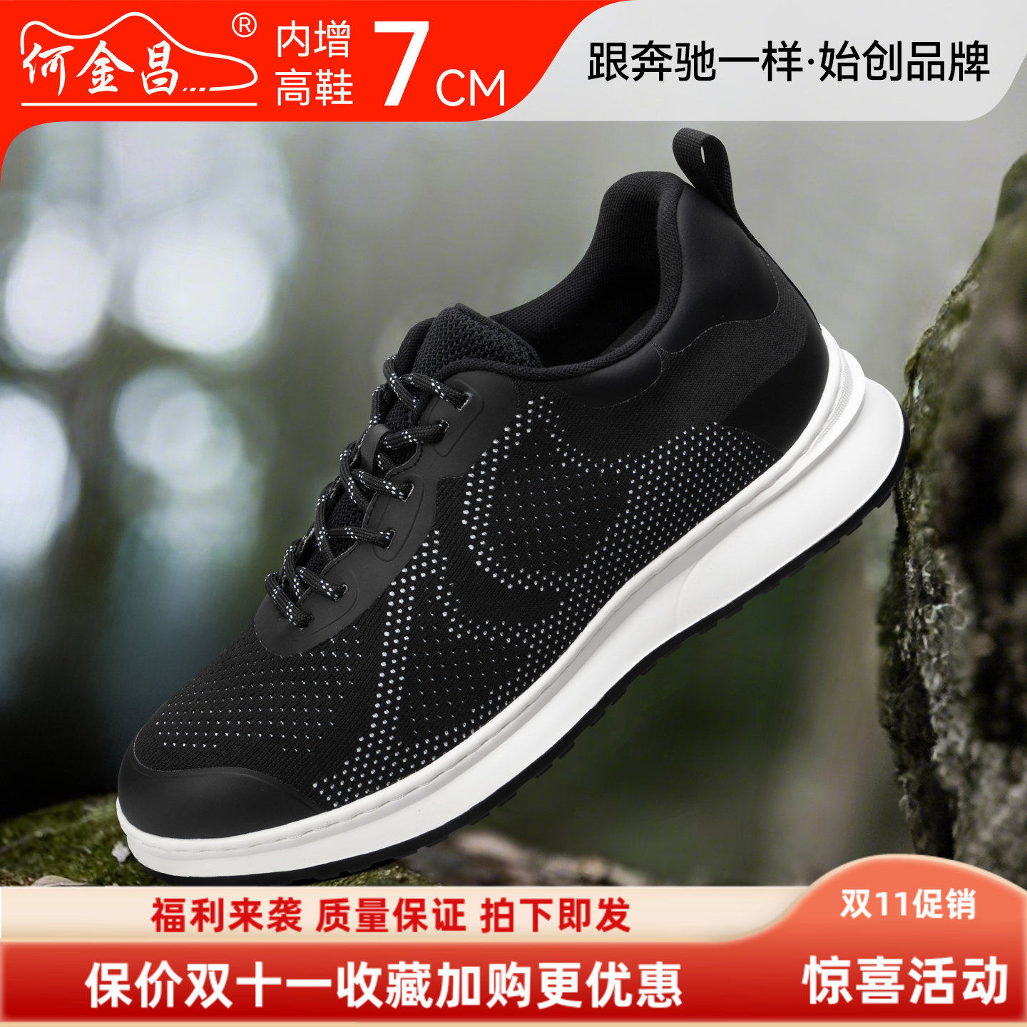 何金昌内增高男鞋新款7CM舒适透气休闲鞋轻便软底耐磨通勤板鞋帅