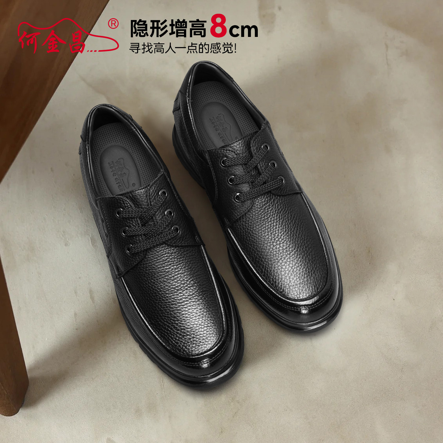 何金昌新款内增高男鞋摔纹牛皮厚底商务休闲鞋上班百搭通勤鞋8CM