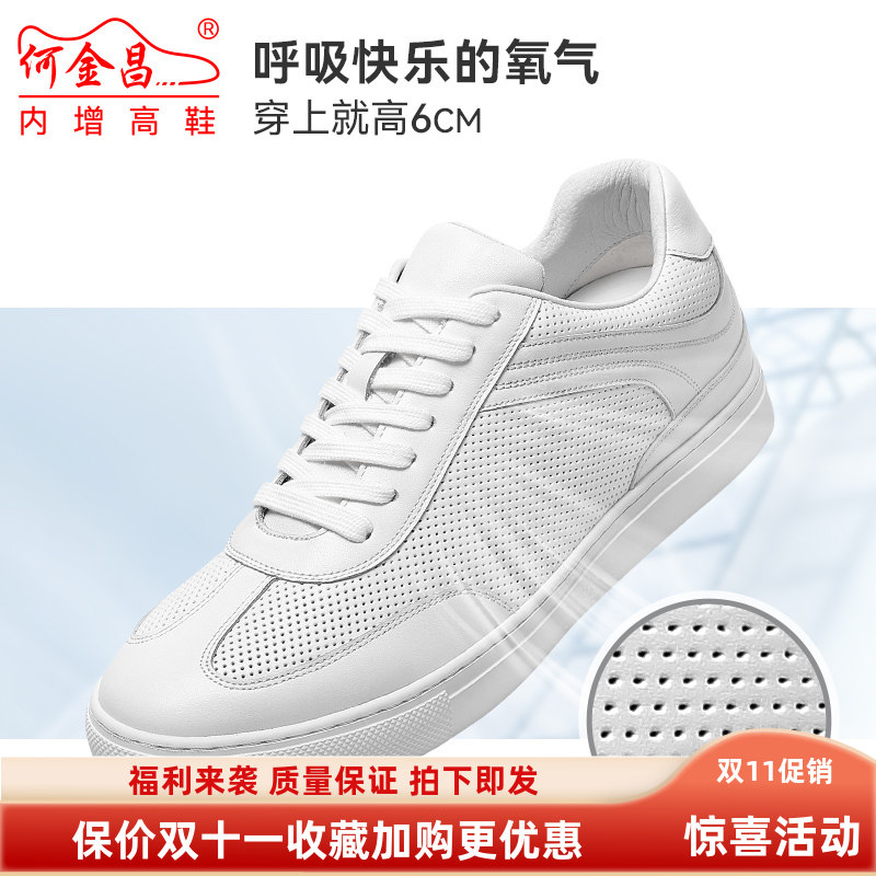 何金昌6cm内增高透气小白鞋图片