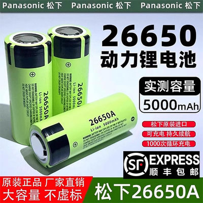 松下26650mah充电锂电池