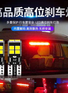 适用标致408 307 207 206 308 301新爱丽舍超亮LED高位刹车灯泡