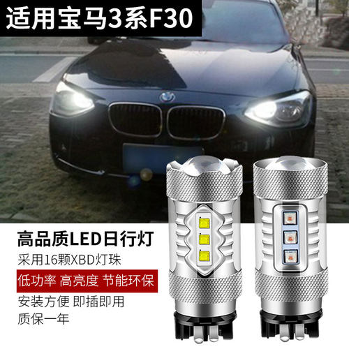 适用于新宝马3系316 320 F30改装LED日行灯灯泡奥迪S3转向灯PW24W