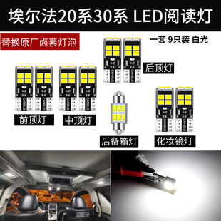 适用丰田埃尔法ALPHARD VELLFIRE20系30系改装LED阅读灯室内灯泡