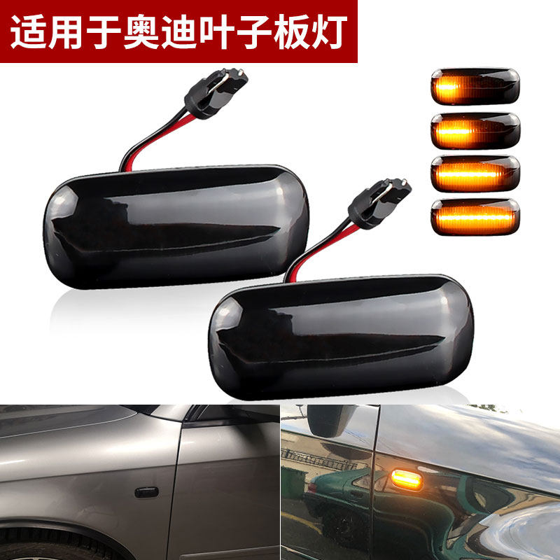 叶子板灯转向灯流水侧边灯