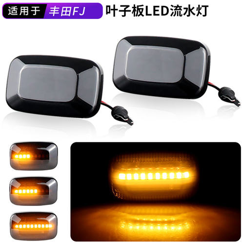 LC70叶子板灯LED流水灯转向灯