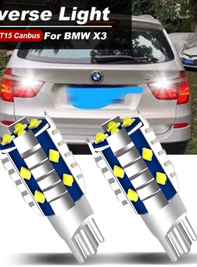 适用于2006-2016年宝马X3 E83 F25改装超亮LED倒车灯泡解码W16W