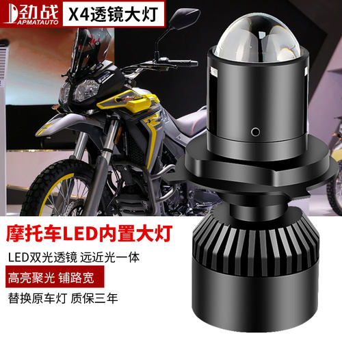 适用于VOGE无极300GY改装LED大灯带透镜摩托车H4超亮强光聚光灯泡