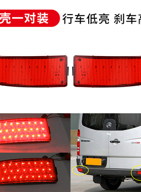 适用06-16奔驰W906斯宾特凌特后杠灯Crafter LED刹车后雾尾灯改装