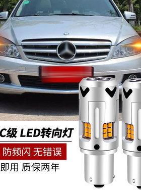 适用00-14款老款奔驰C级W203 W204改装LED解码转向泡转弯灯防频闪