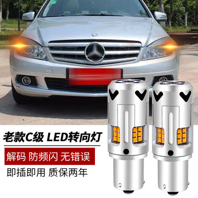 适用00-14款老款奔驰C级W203 W204改装LED解码转向泡转弯灯防频闪
